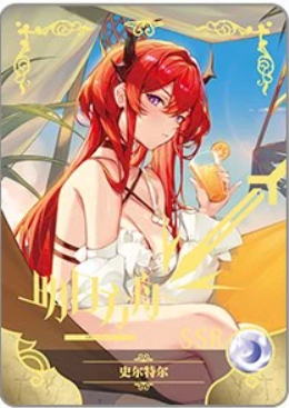 NS-16-012 Surtr | Arknights